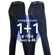 슈퍼맨아웃도어 [1+1]봄가을_윈드C무지바지B 1+1 남성 등산바지 등산복 무지 빅사이즈 아웃도어